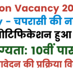 Peon Vacancy 2025 Apply