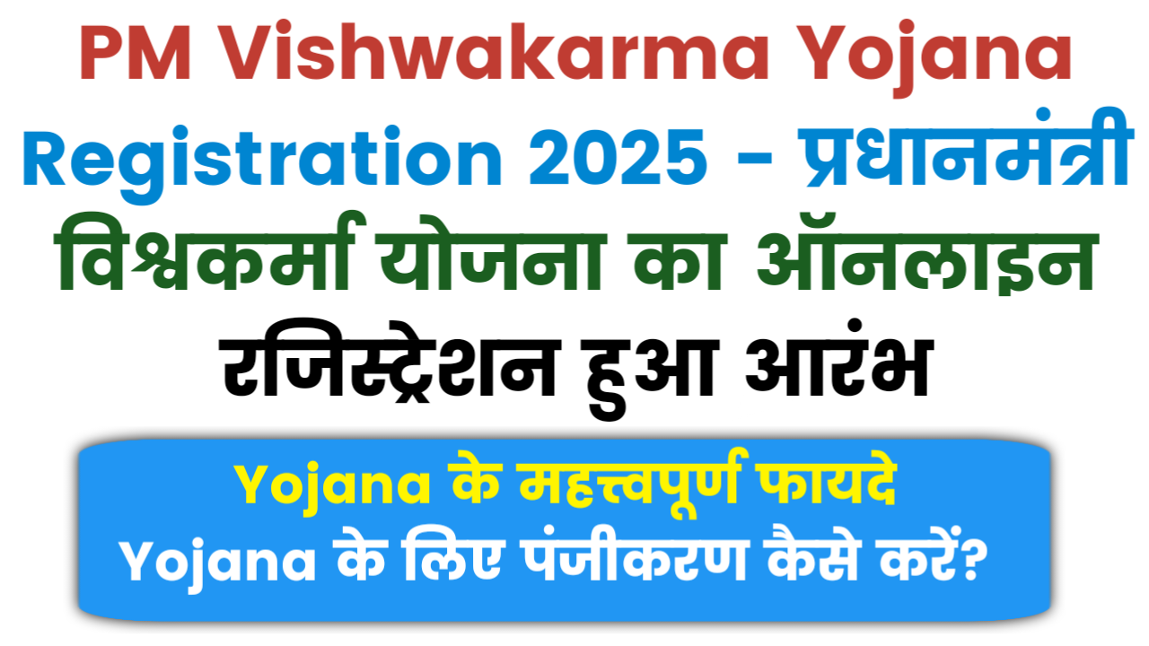 PM Vishwakarma Yojana Registration 2025