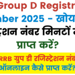 RRB Group D Registration Number 2025