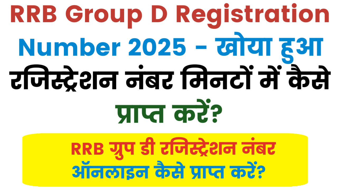 RRB Group D Registration Number 2025