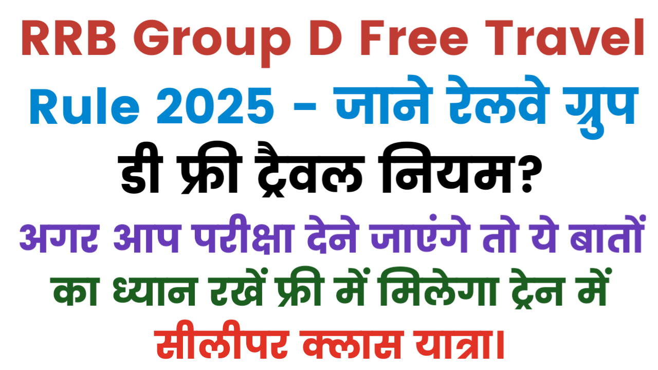 RRB Group D Free Travel Rule 2025