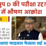 RRB Group D Exam Cancel