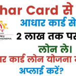 Aadhar Card Loan Yojana 2025