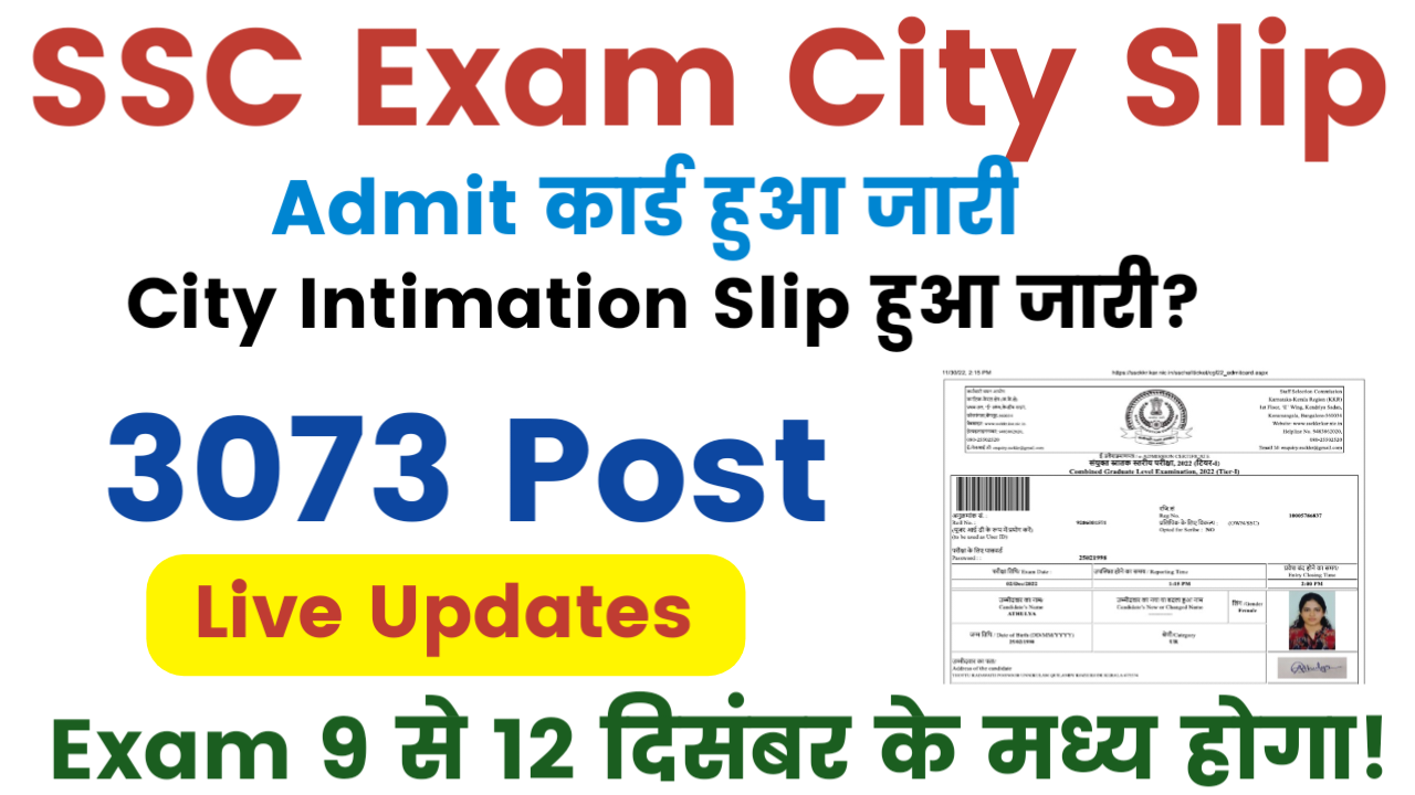 SSC CPO City Intimation Slip 2025