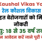 Rail Kaushal Vikas Yojana 2025