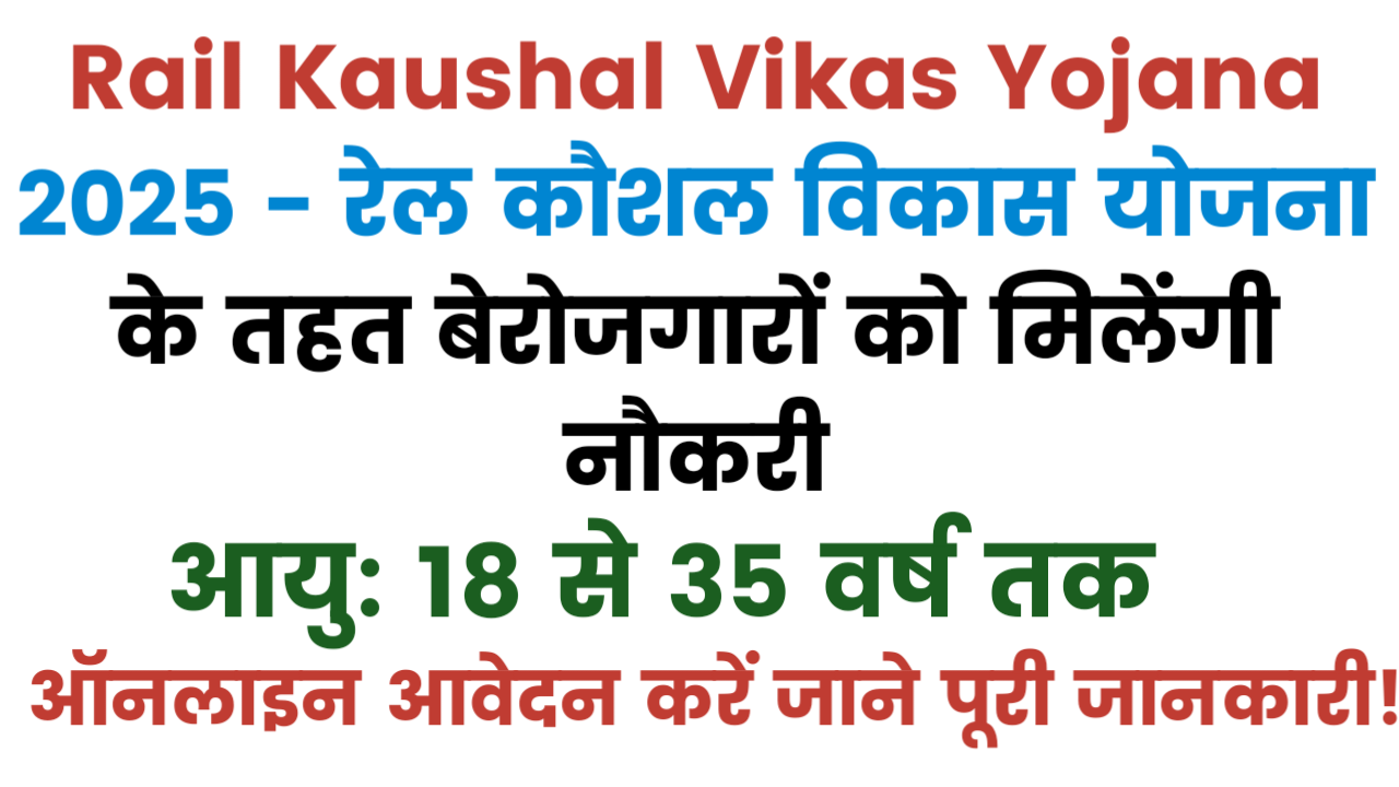 Rail Kaushal Vikas Yojana 2025