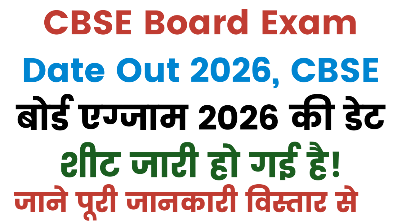 CBSE Board Exam Date Out 2026