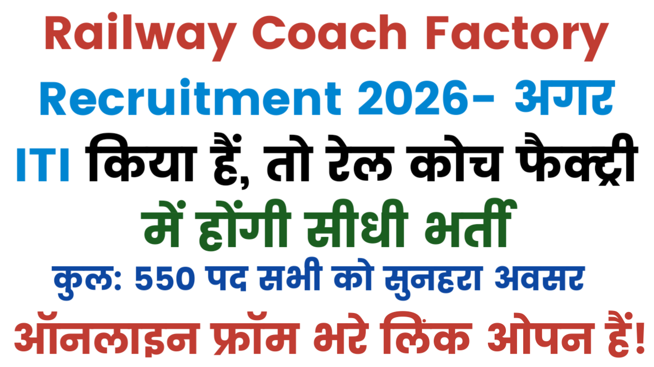 Railway Coach Factory Recruitment 2026