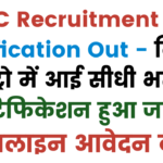 DMRC Recruitment 2025 Notification Out