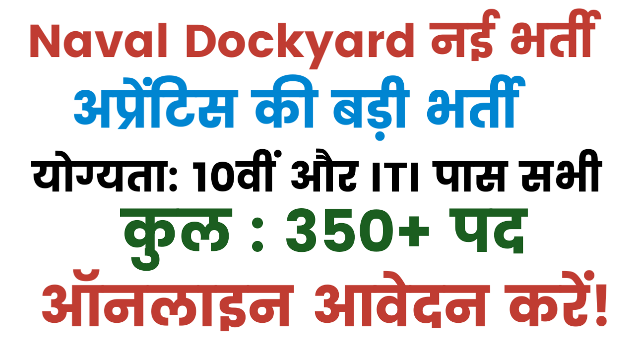 Naval Dockyard Apprentice Bharti 2025