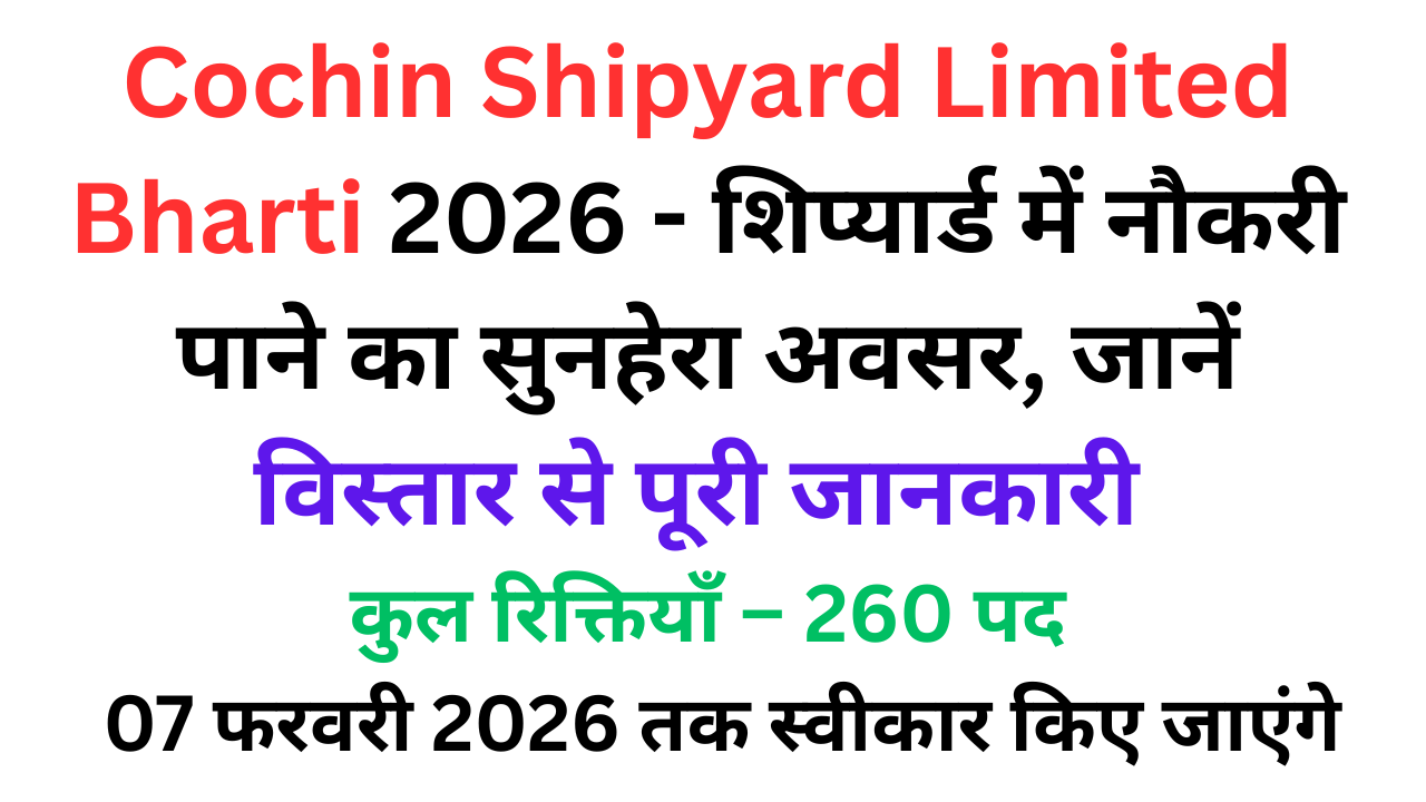 Cochin Shipyard Limited Bharti 2026