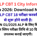 RRB ALP CBT 1 City Information Slip 2026