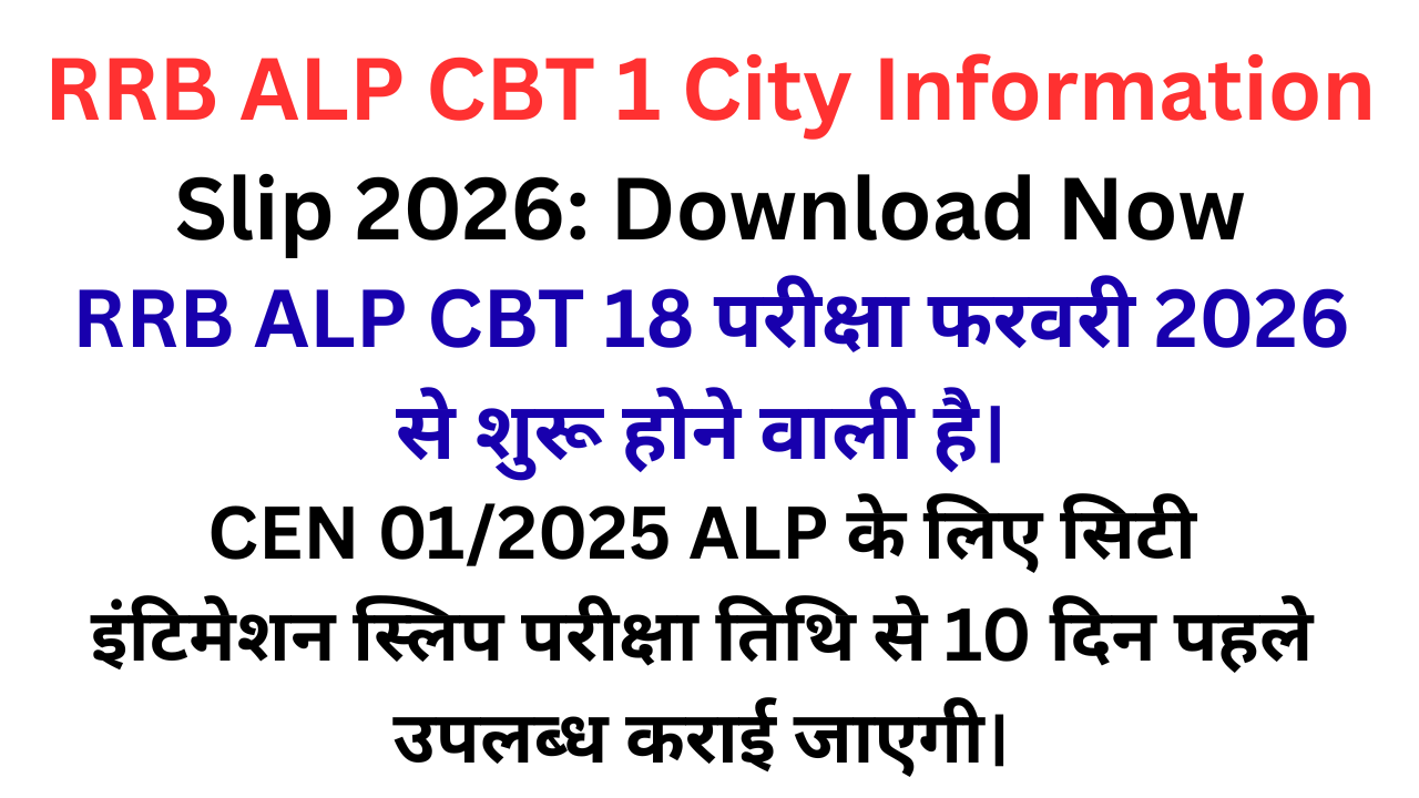 RRB ALP CBT 1 City Information Slip 2026