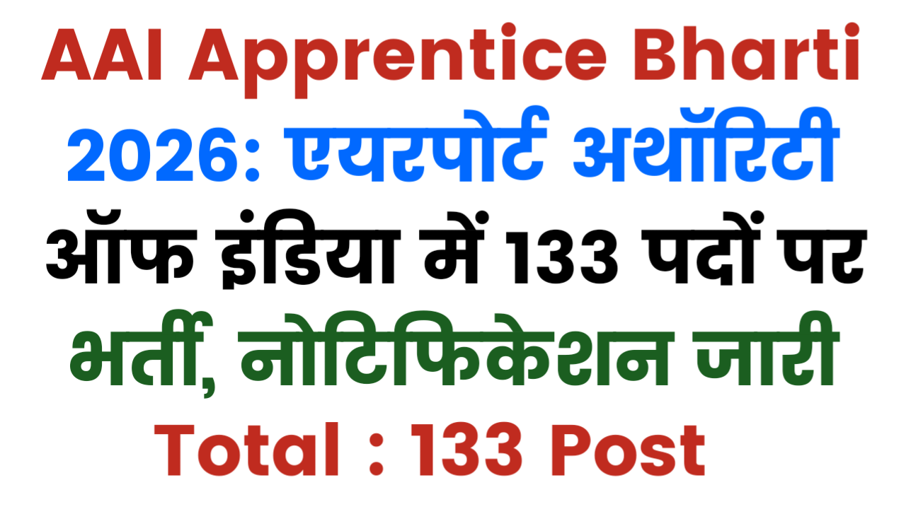 AAI Apprentice Bharti 2026